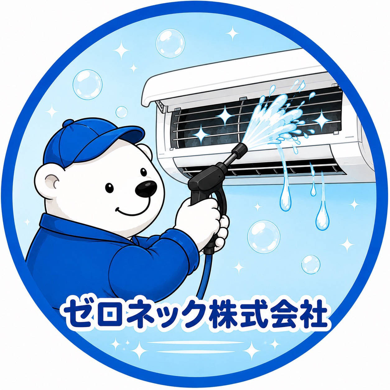 エアコンを洗浄する白いクマのキャラクター